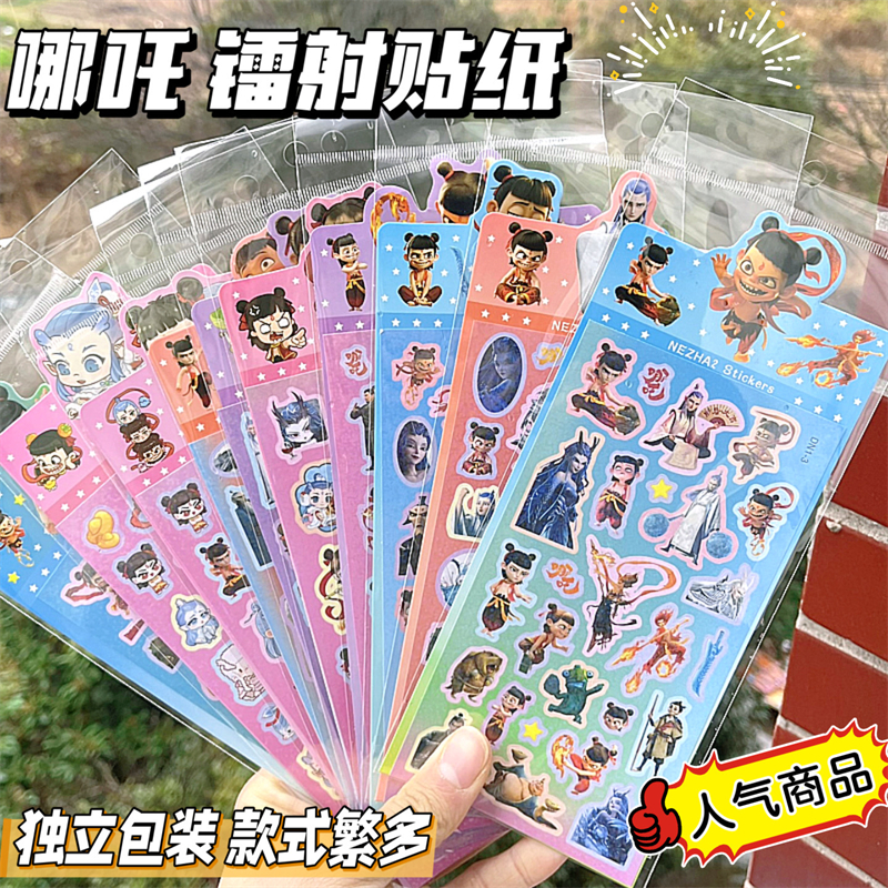 哪吒2镭射贴纸卡通动漫周边手账贴纸高颜值ins素材贴画防水贴