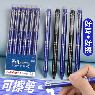 百金可擦中性笔0.5小学生摩易擦热可擦按动笔简约蓝黑水笔碳素笔