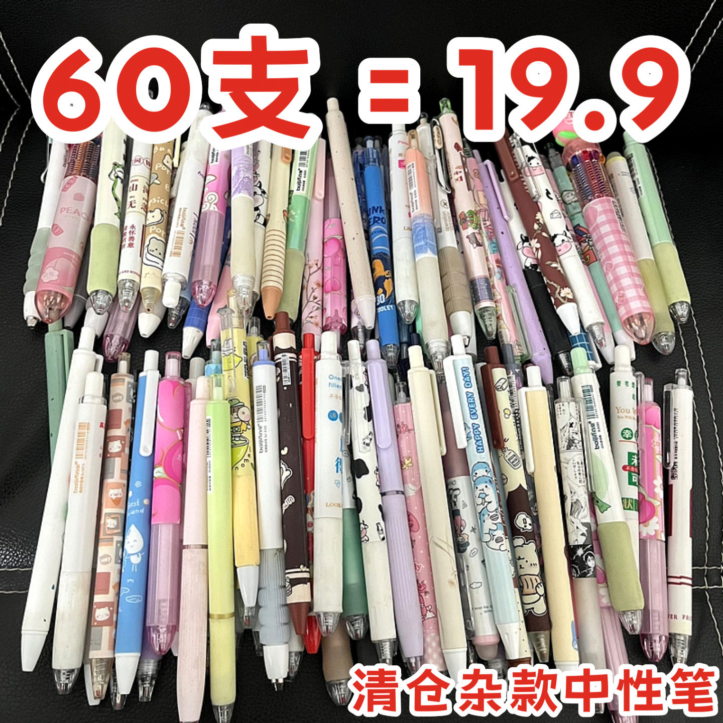 清仓多款按动中性笔福袋随机0.5黑速干学生卡通可爱考试顺滑水笔