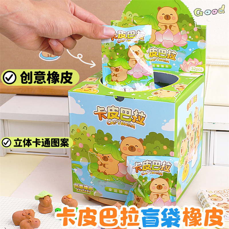 卡皮巴拉盲袋橡皮擦抽抽乐学生可爱萌宠水豚惊喜盲盒除屑擦儿童