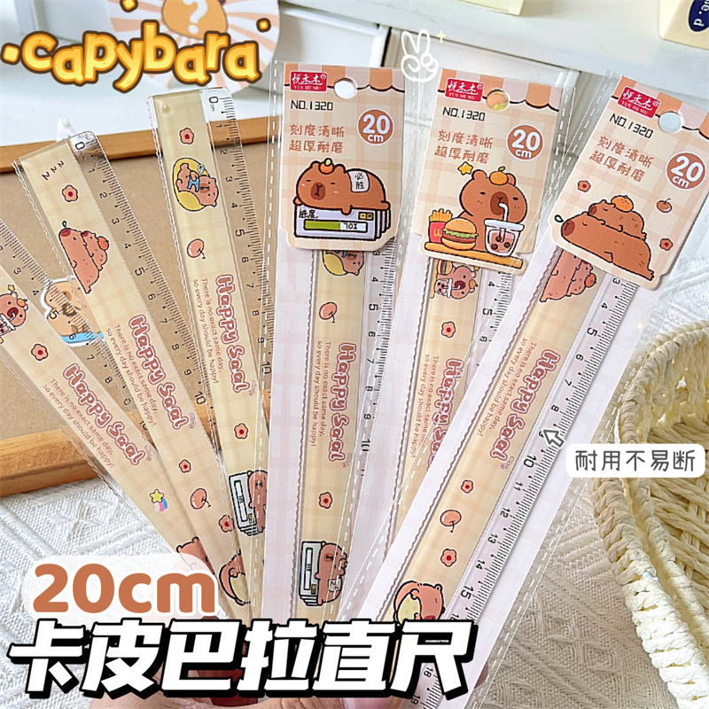 卡皮巴拉直尺20cm卡通加厚绘图尺子考试测量用品可爱硬尺学生