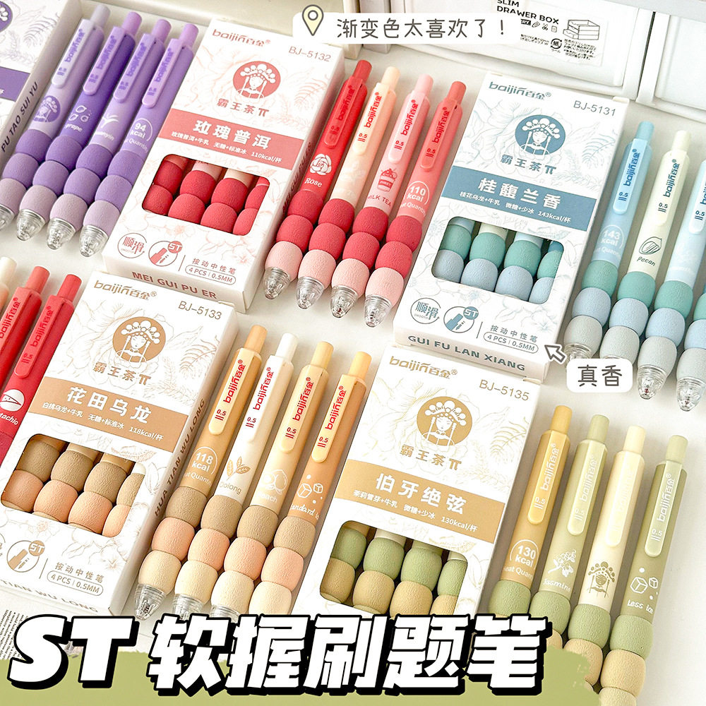 奶茶系列高颜值按动中性笔拼接软握学生速干黑笔0.5黑笔伯牙绝弦,文具电教/文化用品/商务用品,中性笔,淘宝优惠券,粉丝福利购,淘宝优惠卷
