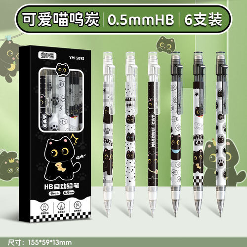 盒装喵呜碳宝卡通自动铅笔0.5HB小学生可爱活动铅笔带橡皮
