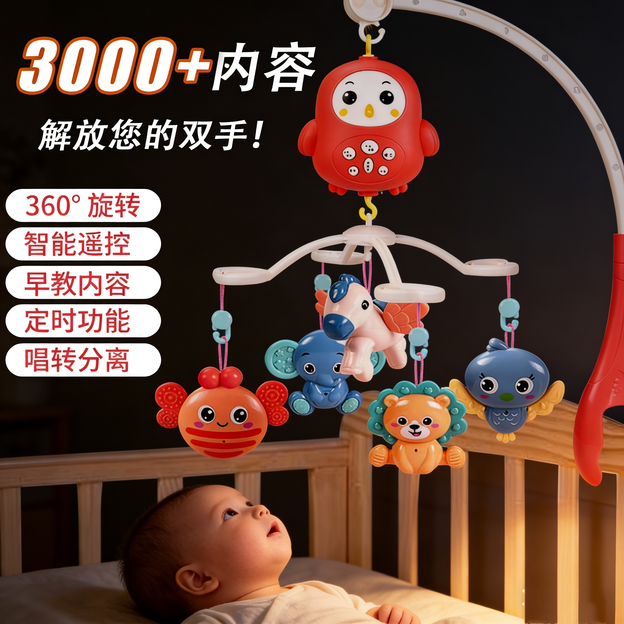 新生婴儿床铃0-1岁自动旋转