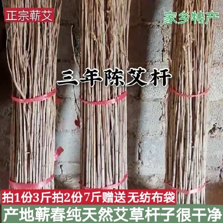 正宗蕲艾纯天然三年陈艾杆艾草杆子艾叶艾梗煮鸡蛋坐月子发汗驱蚊
