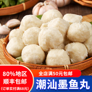 潮汕正宗手工墨鱼丸花枝丸潮州手打墨斗鱼丸汕头特产火锅丸子商用