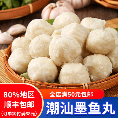 正宗汕头特产墨鱼丸花枝丸