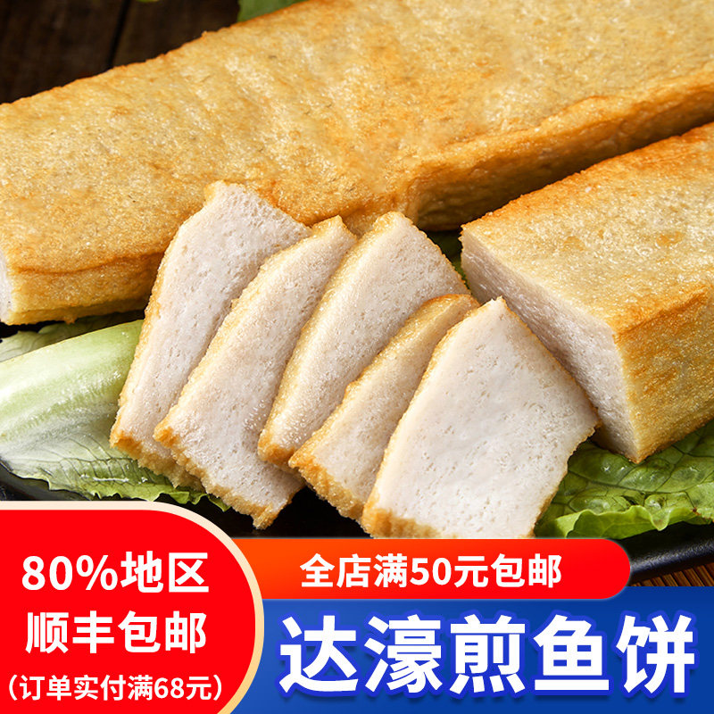 潮汕正宗关东煮煎鱼特产火锅烧烤