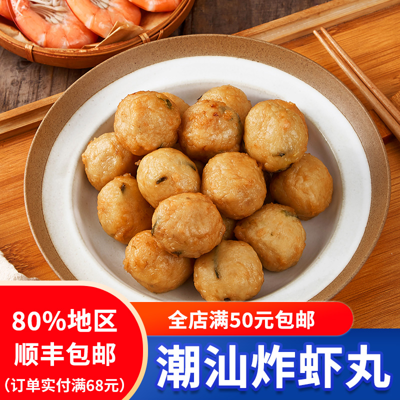 潮汕特产虾丸关东煮烧烤