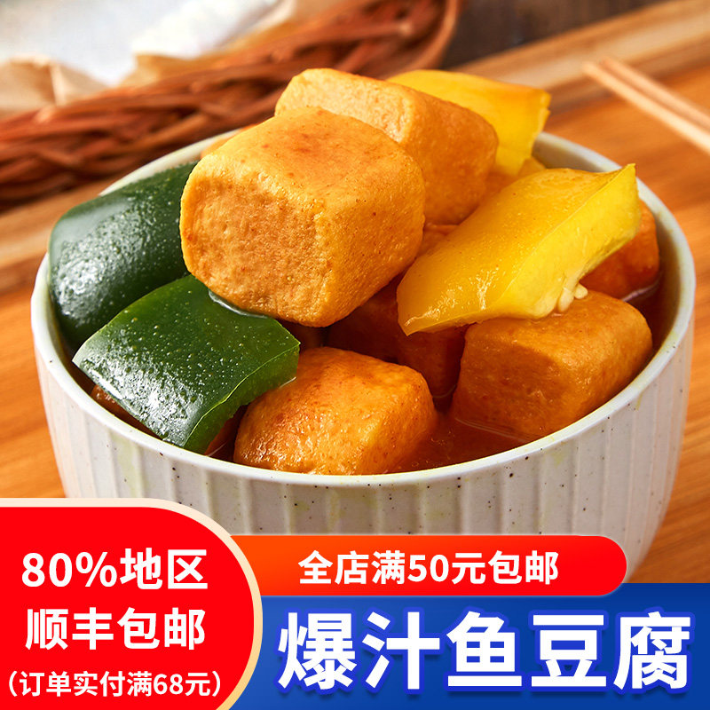 爆汁鱼豆腐 麻辣烫 关东煮 串串香 火锅食材丸子500g