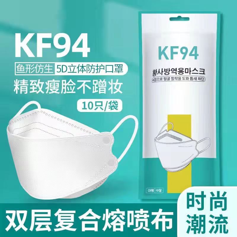 成人KF94韩版鱼嘴形口罩一次性3d立体mask柳叶型四层防护口罩