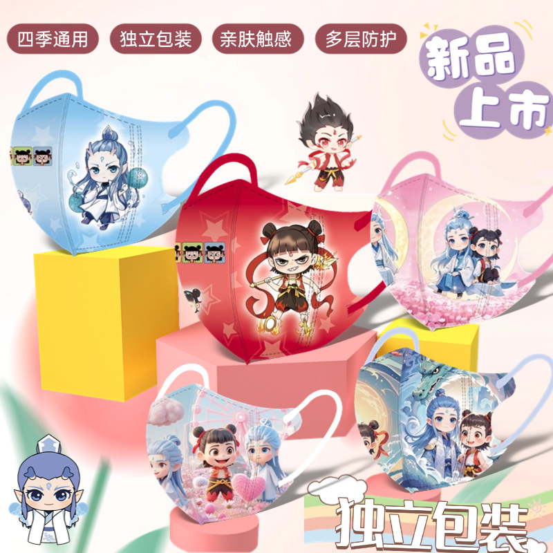 哪吒儿童口罩3d立体一次性防护