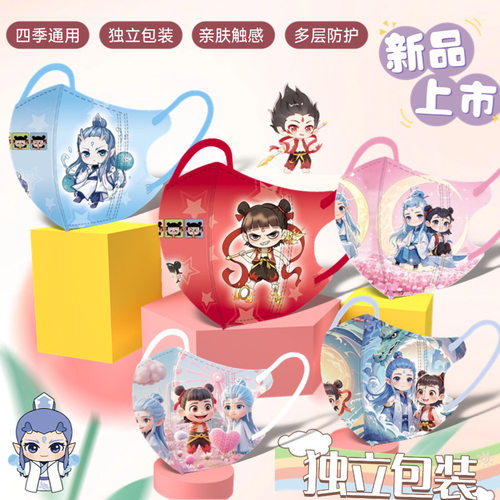哪吒儿童口罩3d立体一次性防护