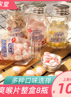 百家堂清爽喉片柠檬维C清口含片薄荷糖口香糖果多种口味38克柠檬