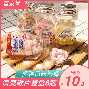 百家堂清爽喉片柠檬维C清口含片薄荷糖口香糖果多种口味38克柠檬