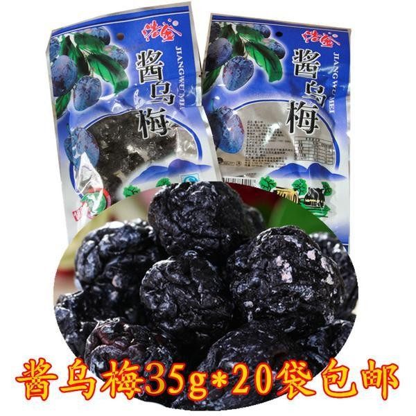 浩盛酱乌梅零食休闲零食食品酱乌梅35g*20袋蜜饯乌梅酸甜乌梅干