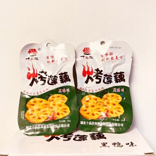 十品佳烤莲藕黑鸭味即食零食休闲食品解馋零食卤藕片脆爽可口
