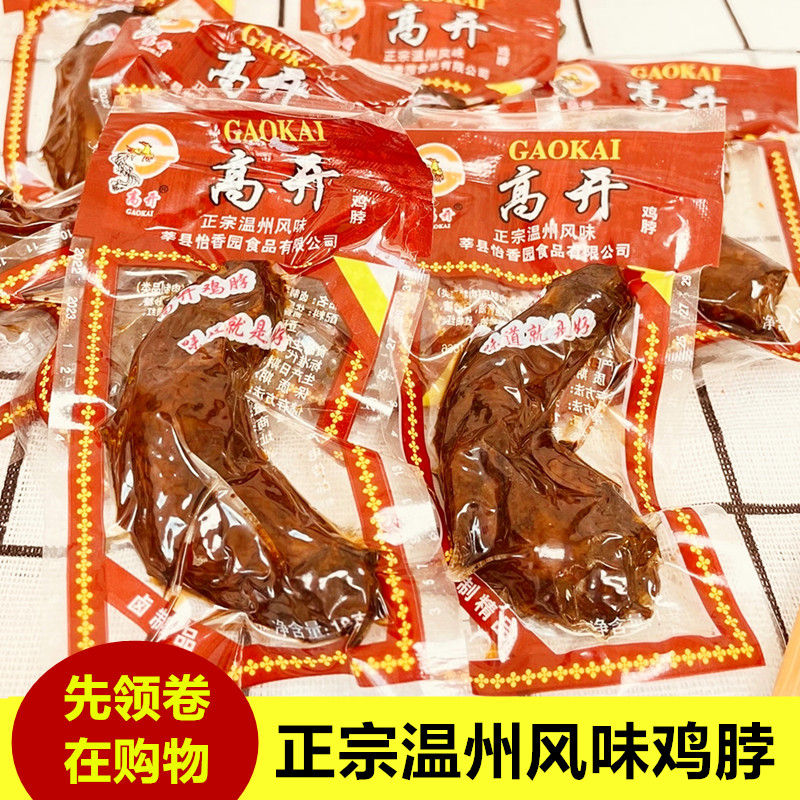 高开蜜汁鸡脖正宗温州风味鸡头