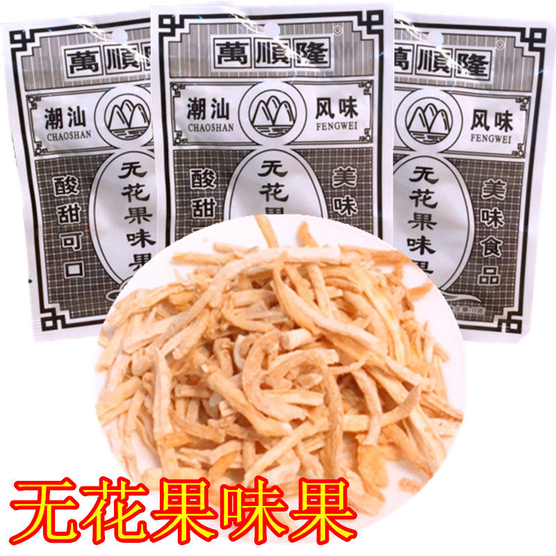 万顺隆无花果丝8090后怀旧零食酸甜丝广东潮州无花果10克*20包
