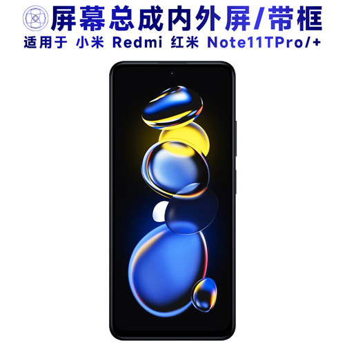 盾令屏幕适用于红米note11tpro+