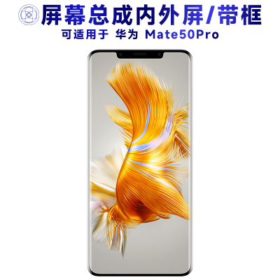 盾令屏幕适用于华为Mate50Pro