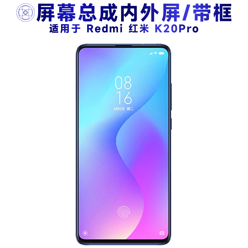 适用于红米k20pro手机屏幕总成