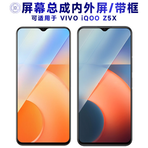 盾令屏幕总成适用于VIVOIQOOZ5X