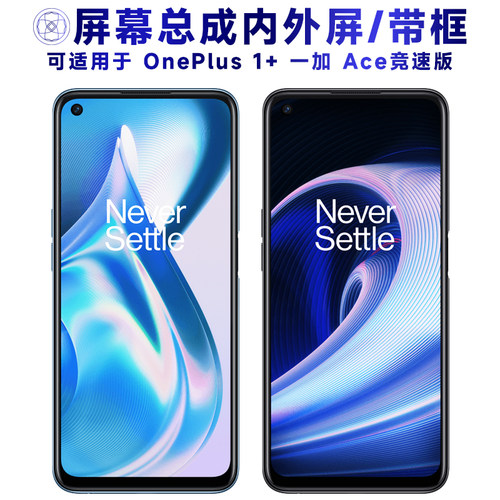 盾令屏幕适用于一加ace竞速版