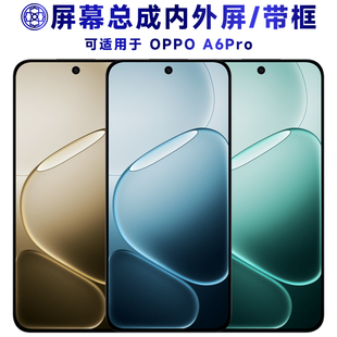 盾令适用oppo A6Pro手机屏幕总成带框a6pro电池后盖触摸液晶显示
