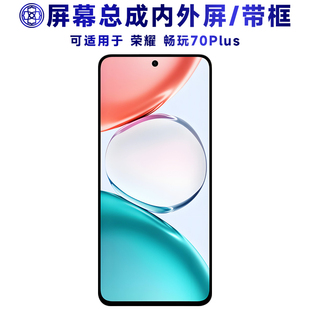 盾令适用荣耀畅玩70Plus屏幕总成带中框触摸显示屏液晶手机屏电池