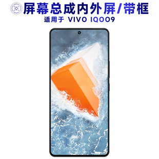 盾令屏幕适用于VIVO IQOO9总成带框电池中框显示屏触摸液晶手机屏