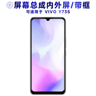 盾令屏幕适用于vivoy73s总成带框VIVO Y73S显示触摸手机电池中框