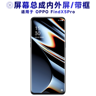 盾令屏幕适用于OPPO findx5pro总成带框电池中框显示触摸屏手机屏