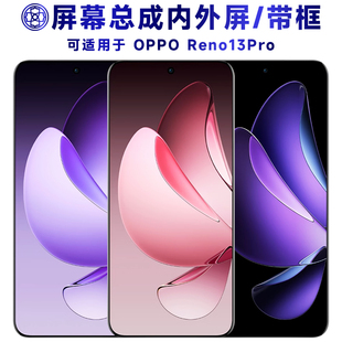 盾令适用于oppo reno13pro屏幕总成带框触摸显示手机电池中框后盖