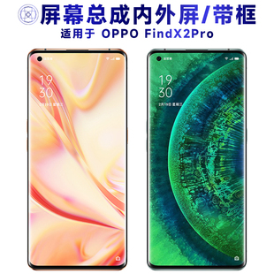 盾令屏幕适用于OPPO findx2pro总成带框触摸显示屏手机屏电池中框