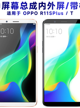 盾令屏幕适用于OPPO r11splus总成带框r11splust电池显示手机触摸