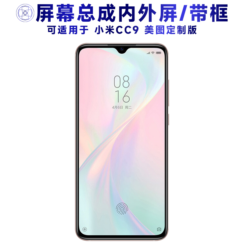 盾令屏幕适用小米cc9美图定制版