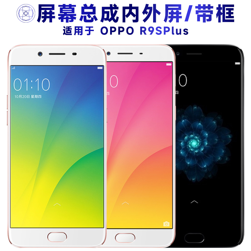 盾令屏幕总成适用于OPPOr9splus