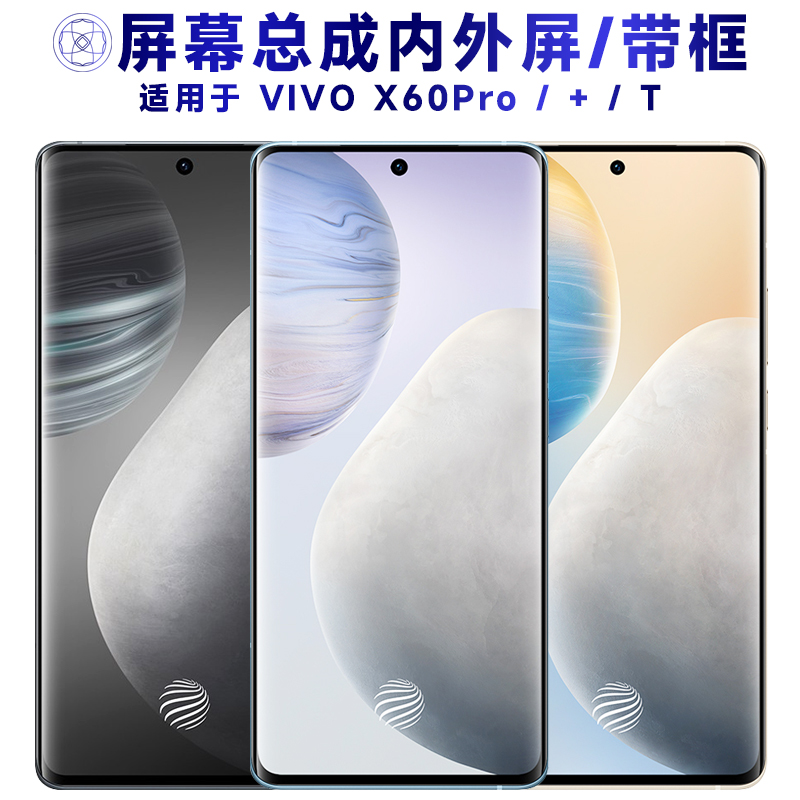 盾令屏幕总成适用于vivox60pro