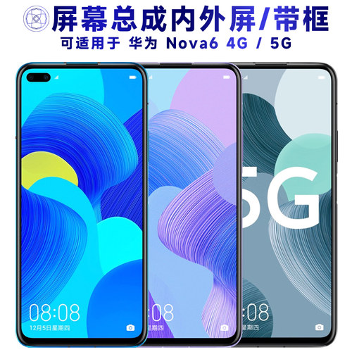 盾令屏幕总成带框适用华为nova6