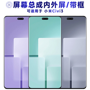 盾令屏幕适用于小米civi3屏幕总成带框触摸显示手机液晶电池中框