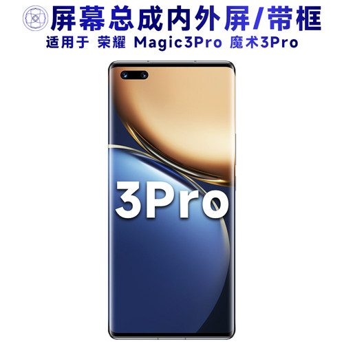 盾令屏幕总成适用于荣耀魔术3pro