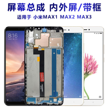 盾令屏幕适用于小米max max2总成max3 mix2显示mix2s液晶mix3触摸