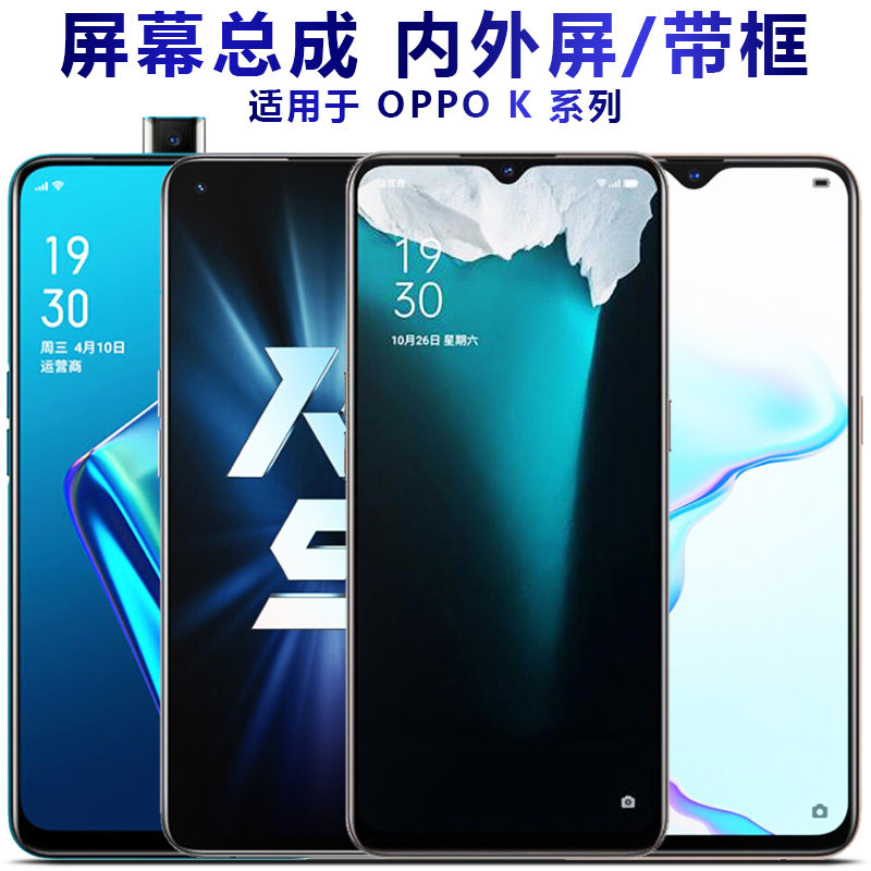 适用于oppok7屏幕总成k1屏幕总成