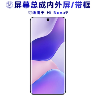盾令适用于hinova9屏幕总成带框Hi Nova9触摸显示手机屏电池中框