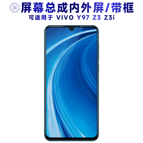 盾令屏幕总成带框适用于vivoy97
