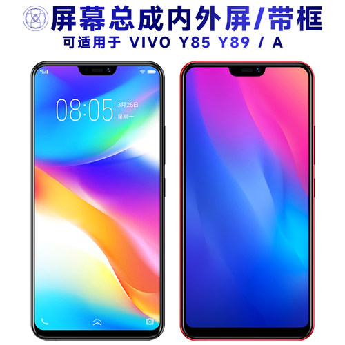 盾令屏幕适用于VIVO Y89总成带框Y85显示Y89A触摸Y85A手机屏电池