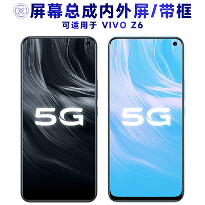 盾令屏幕总成带框适用于VIVOZ6