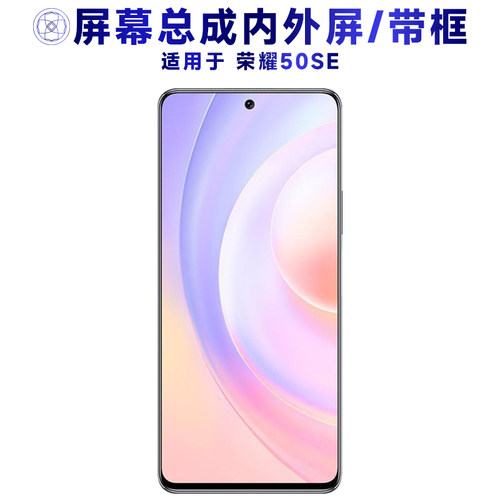盾令屏幕总成带框适用于荣耀50se
