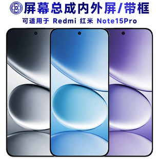 盾令适用红米note15pro屏幕总成带框触摸显示手机屏液晶电池后盖